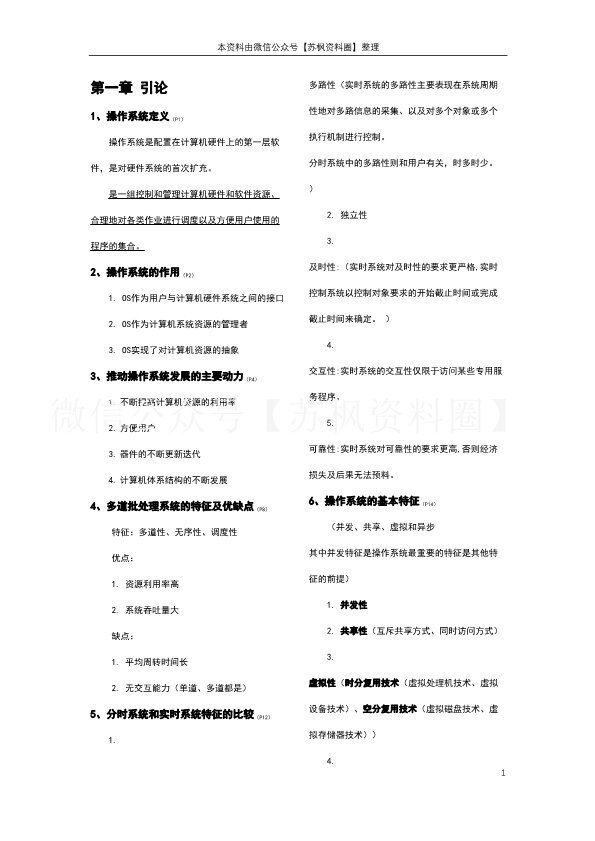 操作系统